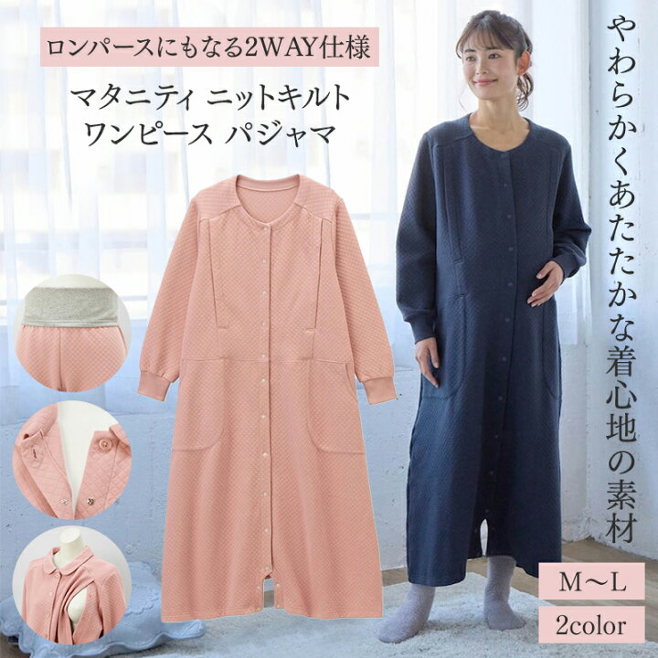 楽天市場】産前 産後 兼用 秋冬 あったか ニットキルト 2WAY 長袖 