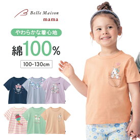 半袖 名札ココ 選べるプリント Tシャツ ◆ 100-130 ◆ ◇ 春 夏 女の子 子ども こども 子供 キッズ 服 子供服 女児 保育園 幼稚園 通園 通学 トップス カットソー おしゃれ 可愛い かわいい ガーリー プチプラ ベルメゾン