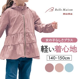 【20％OFF★12/3 10:00-12/11 9:59】【ジータ/GITA】 ティアード ウィンドーブレーカー ◆ 140 150 ◆ ◇ ジュニア ティーン フード取り外し可 女の子 女児 子供服 子ども 子供 キッズ 服 アウター ジャンパー 裏地なし ガールズ フリル ガーリー おしゃれ かわいい