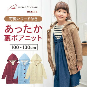 【ジータ/GITA】裏ボア ニットコート ◆ 100 110 120 130 ◆ ◇ あったか 秋 冬 暖かい 子ども こども 子供 キッズ 服 子供服 アウター アウターウェア ニット コート 女の子 女児 育園 幼稚園 通園