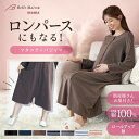 【ポイント10倍! 7/16 09:59迄】【送料無料・助産師お墨付き】 長袖 マタニティパジャマ 授乳対応 ワンピース 2WAY ロンパース ◆ M L LL ◆◇ 春 秋 冬 産前 産後 兼用 入院準備 出産 入院 妊婦 ママ 妊娠 ルームウェア ワンピ 授乳服 授乳 シンプル