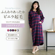 ★人気商品★ あったか 2WAY ビエラ 起毛 産前 産後 兼用 マタニティパジャマ 秋冬 ◆ M L ◆ ◇ 綿素材 …