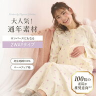 【ポイント5倍! 7/13 09:59迄】【送料無料】 助産師さんお墨付き★ 長袖 マタニティパジャマ 授乳対応 ワ…