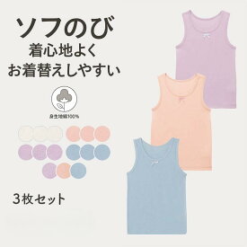 【10％OFF★11/15 0:00-11/27 9:59】【売れてます★ジータ/GITA】 3枚セット ソフのび タンクトップ ◆ 140 150 ◆ ◇ ジュニア 女の子 子ども 子供 ベビー キッズ こども 服 子供服 肌着 下着 インナー 綿素材 ガーリー セット プチプラ 洗い替え セット ◇