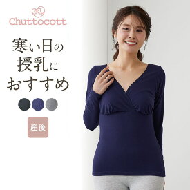＼売れてます／【瞬間授乳】 産後 九分袖 綿混 インナー ◆ M L LL ◆◇ クロスオープン 後ろゴムなし 産後ママ 冬 授乳 暖 下着 肌着 防寒 マタニティ 授乳肌着 授乳インナー ノンワイヤー カップ付き ブラトップ 出産準備 ベルメゾン
