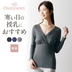 【10％OFF★11/15 0:00-11/27 9:59】＼売れてます／【瞬間授乳】 産後 九分袖 綿混 インナー ◆ M L LL ◆◇ クロスオープン 後ろゴムなし 産後ママ 冬 授乳 暖 下着 肌着 防寒 マタニティ 授乳肌着 授乳インナー ノンワイヤー カップ付き ブラトップ 出産準備 ベルメゾン