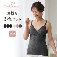 【10％OFF★6/3 10:00-6/11 9:59】3枚セット【楽天1位・瞬間授乳】 授乳キャミソール クロスオープン ◆ …