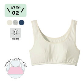 ガールズ 胸元クッションパッド入り ドライ ＆ 消臭 ハーフトップ ◆ 140-160 ◆ ◇ 吸水速乾 女の子 ファーストブラ ジュニアブラ ブラジャー 子ども 子供 キッズ こども 服 子供服 インナー 学校 通学 小学生 中学生 ベルメゾン