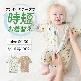 ワンタッチテープ付き ツーウェイオール ◆ 50〜60 ◆◇ 新生児 ベビー ベビー服 ツーウェイドレス ドレス ツーウェイ 長袖 春 秋 冬 男の子 女の子 総柄 水玉 ドット 退院着 百日参り おしゃれ 可愛い かわいい