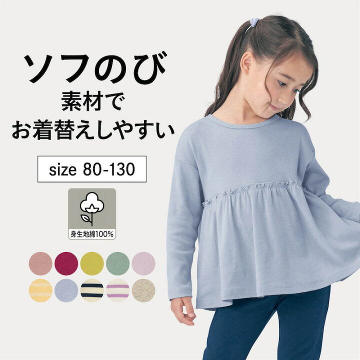 楽天市場】ベルメゾン 女の子 長袖 ソフのび フライス ギャザー T 