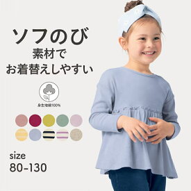 【10％OFF★11/15 0:00-11/27 9:59】★人気商品★ 長袖 ソフのび フライス ギャザー Tシャツ ◆ 80-130 ◆ ◇ 春 秋 女の子 ベビー キッズ 子ども こども 子供 服 子供服 トップス カットソー 幼稚園 保育園 通園 通学 綿 おしゃれ 可愛い ベルメゾン[2511cp]
