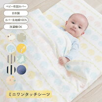 楽天市場】ミキハウス（ベビーふとんカバー・シーツ｜ベビー用寝具 