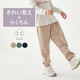 【ジータ/GITA】◆ 100-130 ◆ 履き心地快適 キレイ見え ストレッチ ジョガーパンツ ◇ 子ども 子供 キッズ KIDS 子ども服 キッズ服 服 ボトム ボトムス パンツ ロングパンツ ロング 男の子 女の子 シンプル ストレッチ 裾ゴム 通園 通学 幼稚園 保育園 小学生 ◇