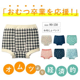 【ベルメゾン】 子供 おねしょパンツ 男児 女児 6層式 トイレトレーニング ボクサー パンツ ◆ 90 - 150 ◆ ◇ 乾かしやすい 中吊り タイプ 子ども キッズ ベビー 肌着 下着 インナー 小学校 小学生 通学 通園 トイトレ ジータ