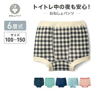 【売れてます★ジータ/GITA】 選べる おねしょパンツ 6層式　乾かしやすい 中吊りタイプ ◆ 90 100 110 1…