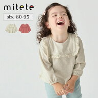 【ポイント10倍! 9/11 09:59迄】【ミテテ/mitete】 フリル襟 長袖 Tシャツ ◆ 80 90 95 ◆ ◇ ベビー ベ…