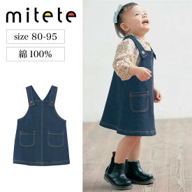 【ベルメゾン】 ベビー服 ミテテ mitete 前ポケット ジャンパースカート ◆ 80-95 ◆ ◇ ベビー ベビー服 ボトム ボトムス ジャンパースカート サロペット ベビージャンパースカート サロペット 服 ◇