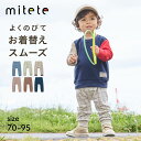 【ポイント3倍! 11/11 09:59】【ランキング入賞】 おしりにマチがある ロング丈 カエルパンツ ◆ 70-95 ◆ ◇ ベビー服 男の子 女の子 ベビー パンツ ボトム ロング 服 ミテテ 保育園 通園 幼稚園 おしゃれ かわいい シンプル 無地 チェック プチプラ ベルメゾン