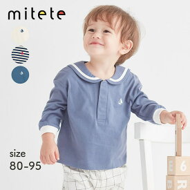 【ミテテ/mitete】 セーラー襟 長袖Tシャツ ◆ 80 90 95 ◆◇ ベビー服 ベビー 服 男の子 女の子 春 秋 袖口リブ シンプル トップス カットソー 長袖 Tシャツ ボーダー おしゃれ かわいい ベルメゾン