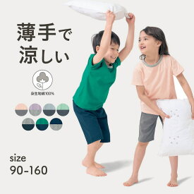 【ポイント5倍! 4/13 09:59迄】【人気商品★ジータ/GITA】 プチプラ！ 薄くて 涼しい キッズ 半袖 綿素材 パジャマ ◆ 90 100 110 120 130 140 150 160 ◆◇ 夏 男女兼用 男の子 女の子 子ども 子供 キッズ こども 子供服 ジュニア 寝間着 ルームウェア 綿素材 無地