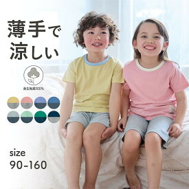 【10％OFF★5/9 0:00-5/19 9:59】【人気商品★ジータ/GITA】 プチプラ！ 薄くて 涼しい キッズ 半袖 綿素材 パジャマ ◆ 90 100 110 120 130 140 150 160 ◆◇ 夏 男女兼用 男の子 女の子 子ども 子供 キッズ こども 子供服 ジュニア 寝間着 ルームウェア 綿素材 無地