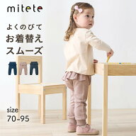 【ミテテ/mitete】おしりにマチがある ロング丈 フリル カエルパンツ ◆ 70 80 95 ◆◇ 女の子 ベビー服 …