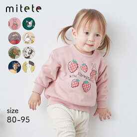 ＼売れてます／ 【ミテテ/mitete】 プリント 裏毛 スウェット ◆ 80 90 95 ◆◇ 長袖 春 秋 冬 暖かい 男女兼用 男の子 女の子 ベビー ベビー服 キッズ 子ども服 子供服 トップス 服 おしゃれ かわいい 保育園 通園