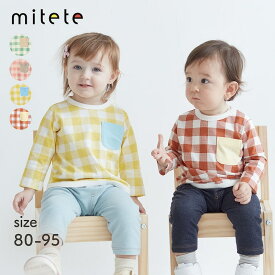【売れてます★ミテテ/mitete】 ギンガムチェック ポケット配色 Tシャツ ◆ 80 90 95 ◆◇ ベビー服 春 秋 男女兼用 男の子 女の子 ベビー トップス ベビーTシャツ カットソー 長袖 女児 男児 保育園 通園 チェック柄 ◇