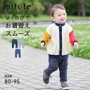 【ポイント3倍! 11/11 09:59】【ミテテ/mitete】おしりにマチがある デニム見え ロング丈 カエルパンツ ◆ 80 90 95 ◆ ◇ ベビー ベビー服 パンツ ボトム ボトムス ロングパンツ ベビーロングパンツ 服 男の子 女の子 おしゃれ かわいい ◇