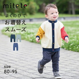 【ミテテ/mitete】おしりにマチがある デニム見え ロング丈 カエルパンツ ◆ 80 90 95 ◆ ◇ ベビー ベビー服 パンツ ボトム ボトムス ロングパンツ ベビーロングパンツ 服 男の子 女の子 おしゃれ かわいい ◇