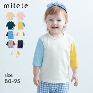 【ミテテ/mitete】 プチプラ ベビー服 七分袖 Tシャツ ◆ 80 90 95 ◆◇ ベビー 男女兼用 男の子 女の子 …