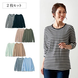 【ポイント10倍! 8/12 09:59迄】【楽天1位】 2枚セット 授乳対応 長袖Tシャツ ◆◇ 産後 授乳 授乳服 授乳口 授乳服 カットソー 長袖 Tシャツ 産後 2枚 セット シンプル プチプラ 無地 ボーダー ベルメゾン