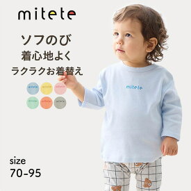 【売れてます★ミテテ/mitete】 ソフのび ドロップショルダー 長袖 Tシャツ ◆70 80 90 95◆◇ ベビー服 ビックシルエット ユニセックス 男の子 女の子 ベビー 子供服 トップス 服 春 秋 保育園 通園 6ヶ月 1歳 2歳 3歳 シンプル かわいい