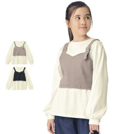 【10％OFF★12/3 10:00-12/11 9:59】【ジータ/GITA】バックルデザイン ビスチェ ＆ 袖ボリューム 長袖Tシャツ セット ◆ 110 120 130 ◆ ◇ 子ども 子供 キッズ KIDS 子ども服 キッズ服 服 トップス Tシャツ カットソー 長袖 女の子 春 秋 冬 重ね着 ◇