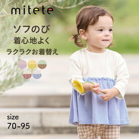 【ポイント3倍! 11/11 09:59】【ミテテ/mitete】 長袖 Tシャツ ソフのび ドロップショルダー ギャザー ◆70 80 90 95 ◆ ◇ 春 秋 ベビー服 ベビー トップス 女の子 ガールズ おしゃれ 可愛い かわいい ガーリー 通園 保育園 園 子供服 プチプラ ベルメゾン
