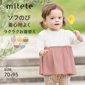 【ミテテ/mitete】 長袖 Tシャツ ソフのび ドロップショルダー ギャザー ◆70 80 90 95 ◆ ◇ 春 秋 ベビー服 ベビー トップス 女の子 ガールズ おしゃれ 可愛い かわいい ガーリー 通園 保育園 園 子供服 プチプラ ベルメゾン