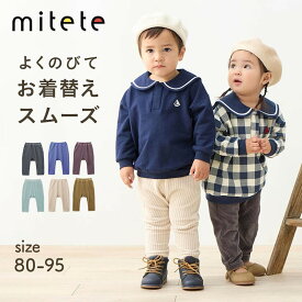 【P10倍! 2/12 09:59迄】【ミテテ/mitete】おしりにマチがある 太うね ニット コーデュロイ ロング丈 カエルパンツ ◆ 80 90 95 ◆◇ ベビー ベビー服 パンツ ボトム ロング カエル脚風 カエルパンツ あったか おしゃれ かわいい ニットコーデュロイ 秋 冬 ◇ [2511cp]