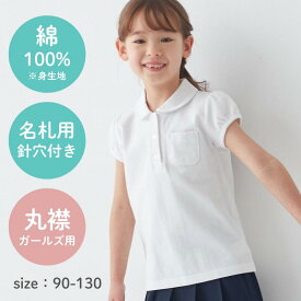 【10％OFF★6/3 10:00-6/11 9:59】【ベルポロ】ガールズ 半袖 ポロシャツ ＜ 綿100％素材 ＞◆ 90 100 110 120 130 ◆ ◇ 女の子 スクール 子ども 子供 キッズ 通園 通学 制服 スクールポロシャツ 小学校 小学生 保育園 幼稚園 着 夏 丸襟 お花ボタン 女児