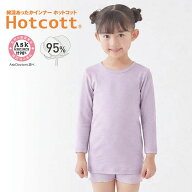 【楽天1位★ホットコット】男女兼用 綿混 あったか インナー クルーネック 九分袖 ◆ 90 100 110 120 110…