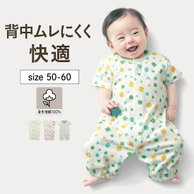 新生児 半袖 背中メッシュ 夏快適 前開き ツーウェイオール ◆ 50〜60 (ワンサイズ) ◆◇ 男の子 女の子 ベビー ベビー服 ツーウェイドレス ドレス ツーウェイ 2WAY 総柄 無地 おしゃれ かわいい ベルメゾン