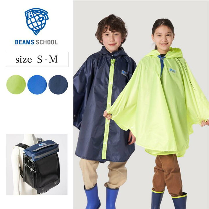 楽天市場】べルメゾン ビームス スクール/BEAMS SCHOOL ぱっと着れる撥  