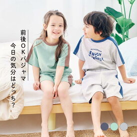 【10％OFF★5/9 0:00-5/19 9:59】【リッケ/LYKKE】 前も後ろもどちらでも着られる 配色ライン切替え 綿素材 パジャマ ◆ 90 100 110 120 130 ◆◇ 春 夏 半袖 五分袖 男女兼用 男の子 女の子 子ども キッズ 服 子供服 シンプル 前後ろ