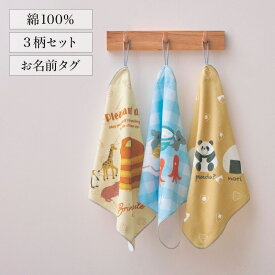 【ジータ/GITA】3柄セット キッズ ループ付き ハンドタオル ◆ 約34×34cm ◆ ◇ 男の子 女の子 子ども 子供 キッズ用 タオル ハンカチ 手拭き 保育園 幼稚園 小学校 小学生 通学 登校 通園 入園 入学 3枚 セット プチプラ ベルメゾン ◇