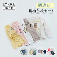 【リッケ/LYKKE】＼5枚セット／ マイニチにたくさん欲しい 長袖 袖リブ Tシャツ ◆ 90 100 110 120 130 …
