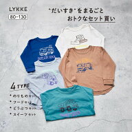 【リッケ/LYKKE】＼5枚セット／ マイニチにたくさん欲しい 袖リブ 長袖 Tシャツ ◆ 80 90 100 110 120 13…