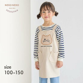 【ねこねこ食パン】 エプロン ◆ 100〜110／120〜130／140〜150 ◆◇ 子ども 子供 キッズ KIDS 子ども用 キッズ用 キッズ用品 キッチン キッチン用品 食事 クッキング 男の子 女の子 ねこ 生成り 帆布 サガラ刺繍 かわいい おしゃれ ◇