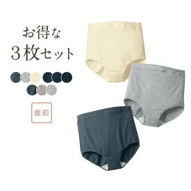 ＼ 3枚セット ／ ラクちん マタニティ ショーツ 【産前】◆ M L LL ◆ ◇ 妊婦 マタニティインナー マタニティ マタニティ下着 ママ 下着 インナー マタニティショーツ ショーツ セット お得 まとめ買い ショーツ 出産準備 出産前 綿混 無地 ベルメゾン ◇
