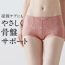 【産後】 やさしいママの 骨盤サポート ショーツ◆ M L LL 3L ◆ ◇ ふつう丈 リフォーム ウエストニッパー おしゃれ かわいい レース ママ リフォームショーツ 骨盤ケア 骨盤 サポート 産後ショーツ リフォーム下着 サイズ豊富 インナー ベルメゾン 23C