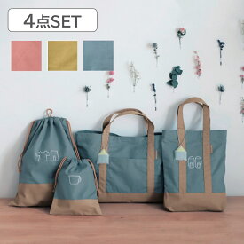 ＼売れてます ／通園 通学 4点セット ◇ 登校 巾着 バッグ 男の子 女の子 子ども 子供 キッズ キッズ用 登園 小学校 小学生 レッスン シンプル おしゃれ 可愛い かわいい レッスンバッグ シューズケース 学校用品 体操着入れ ◇