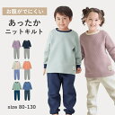 【ジータ/GITA】ニットキルト パジャマ 家族でリンク ◆ 90 100 110 120 130 ◆ 長袖 あったか 男女兼用 子供服 子供 …